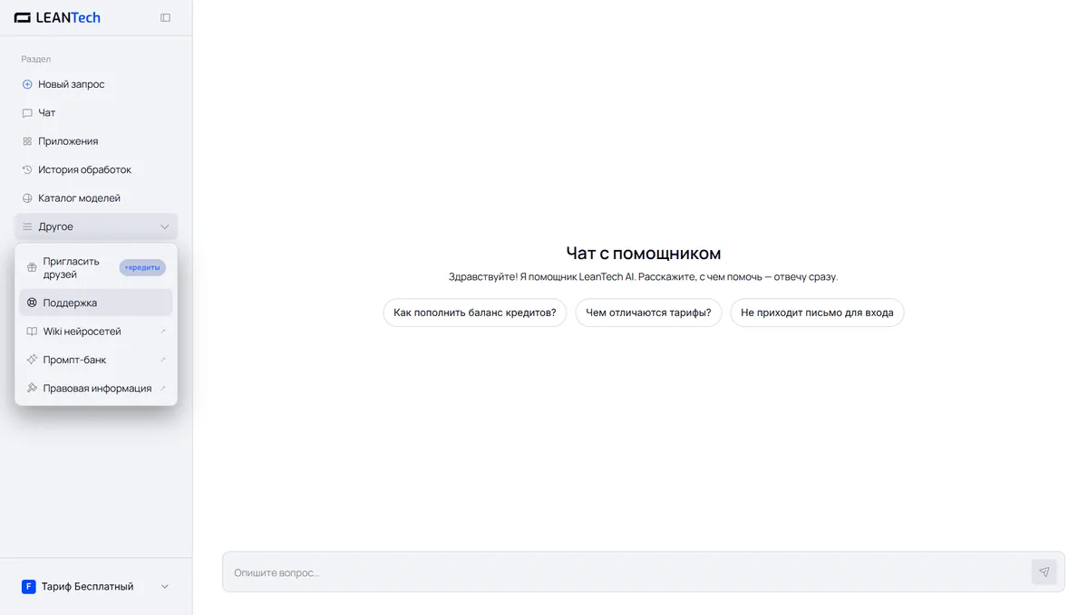 Интерфейс ChatGPT Plus: рабочий чат на русском языке