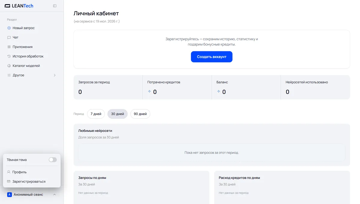 Стартовый экран платформы: выбор нейросети ChatGPT Plus без VPN